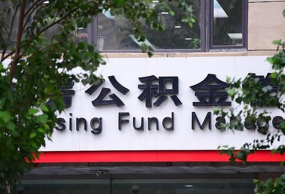 德阳北京离职公积金提取代办（德阳北京公积金提取中介）